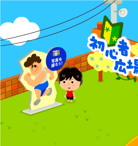 2012.2.7に撮影した【ちひろ】さんの【初心者広場】での写真です。