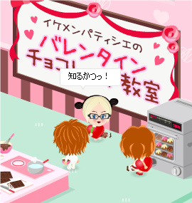 2012.2.22に撮影した【小夏椿】さんの【チョコレート教室】での写真です。