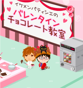 2012.2.15に撮影した【ハトバ】さんの【チョコレート教室】での写真です。